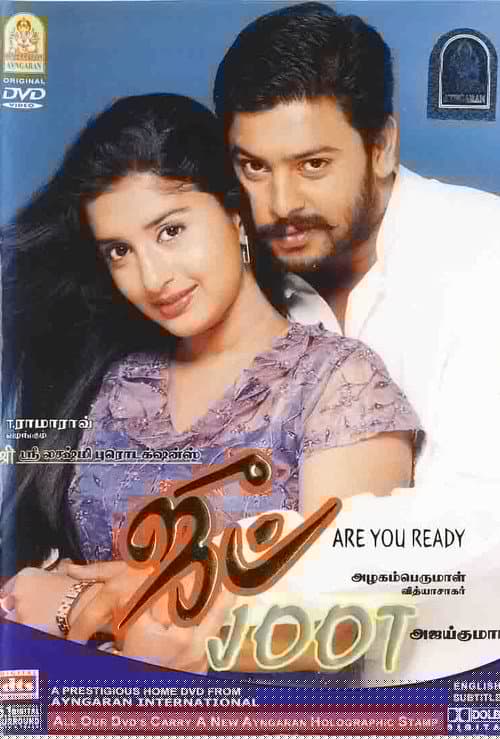 ஜூட்