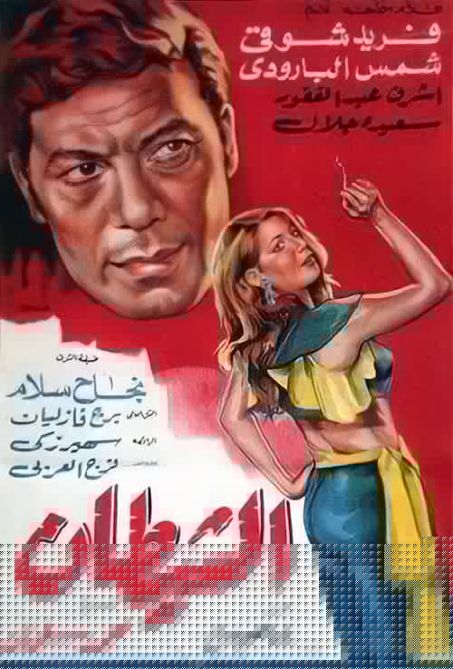 الشيطان