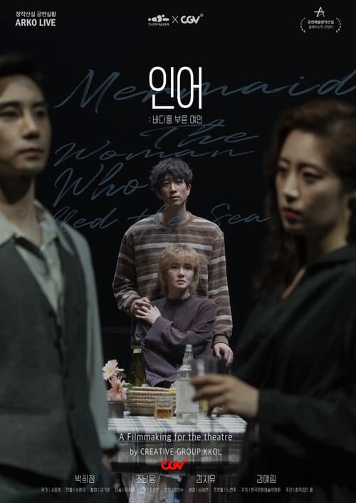 인어; 바다를 부른 여인