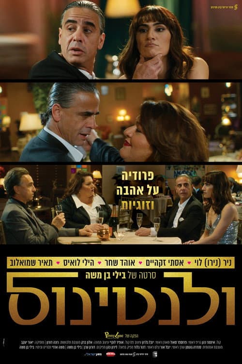 ולנטינוס