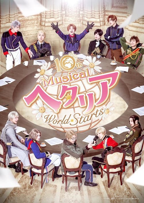 ミュージカル「ヘタリア〜World⭐︎Starts〜」
