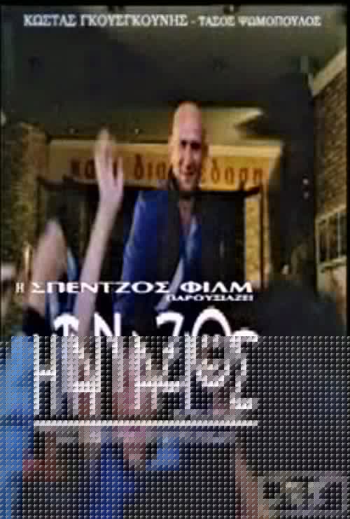 Ήταν Άξιος
