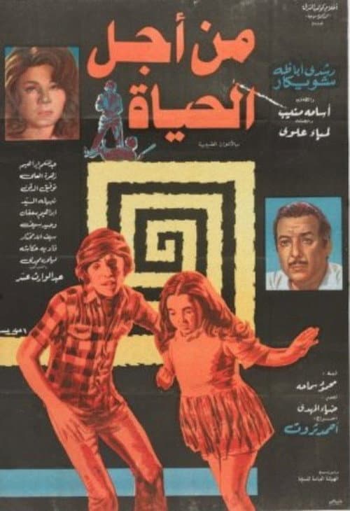 من أجل الحياة