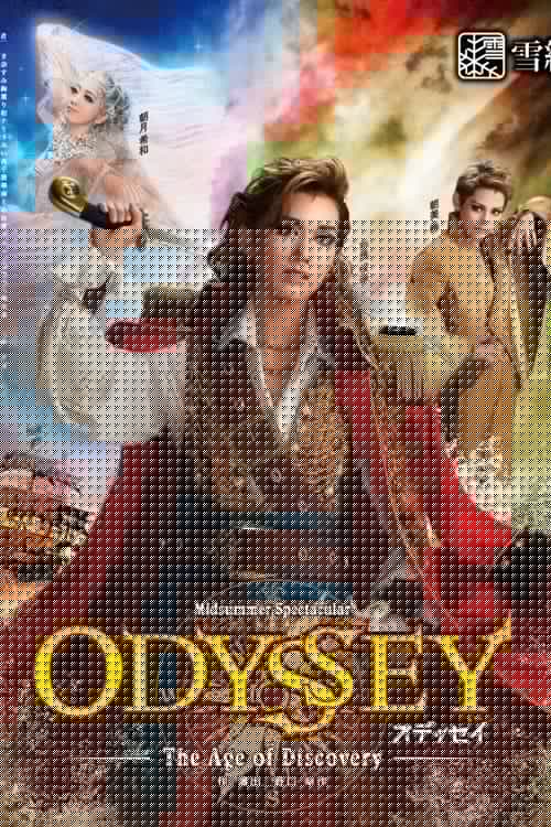 ODYSSEY（オデッセイ）－The Age of Discovery－