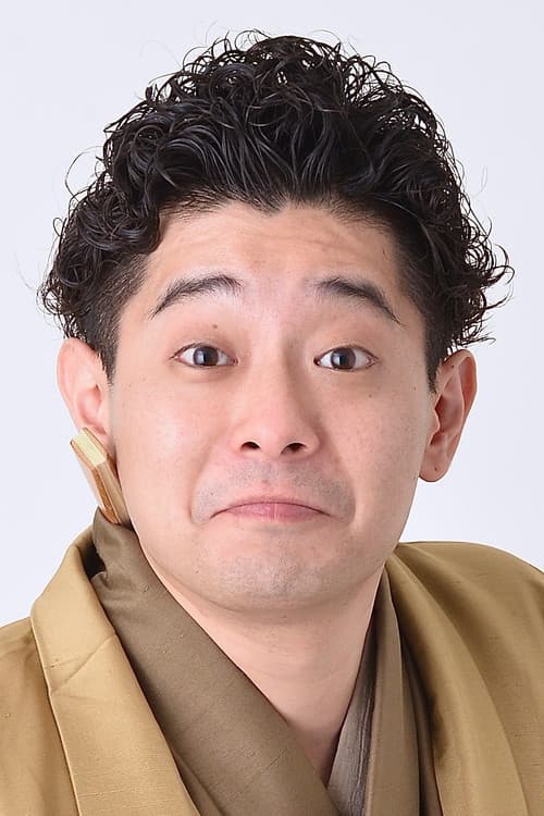 柳亭小痴楽