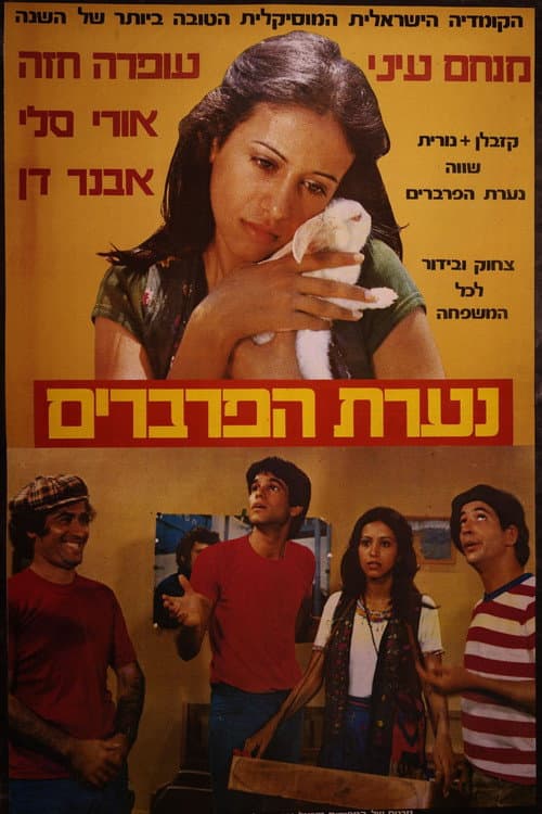 נערת הפרברים