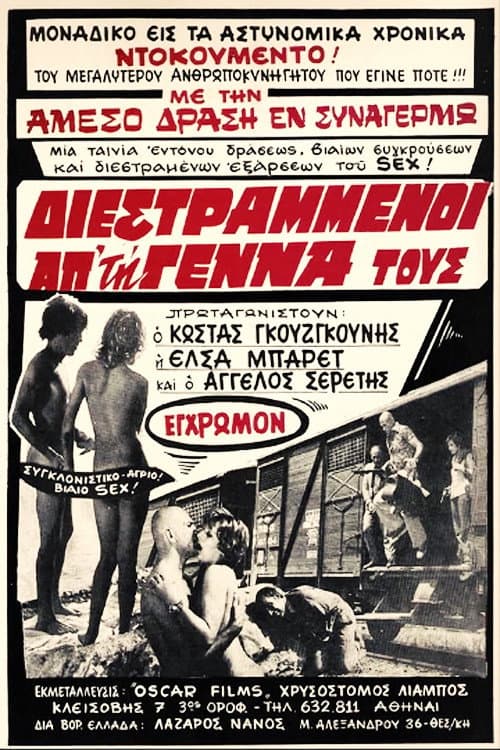 Διεστραμμένοι Από την Γέννα τους