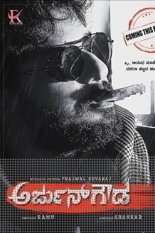 Arjun Gowda