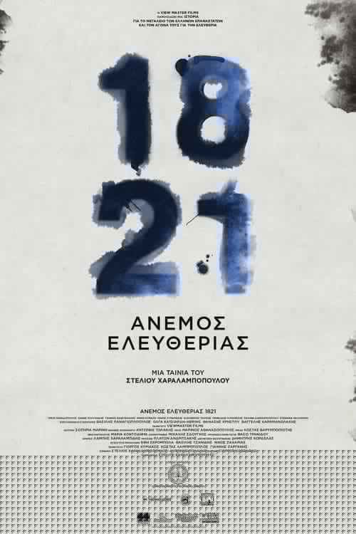 1821: Άνεμος Ελευθερίας