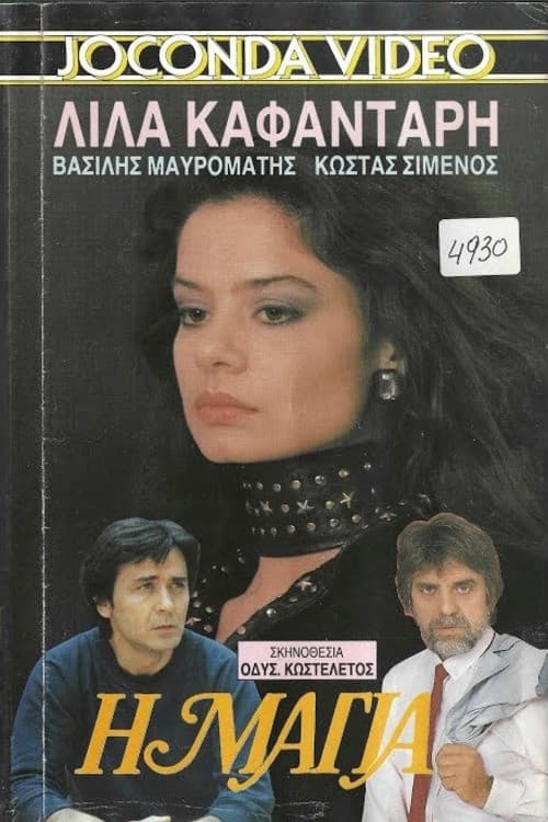 Η Μάγια