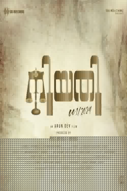 നിയതി സിസി1/2024