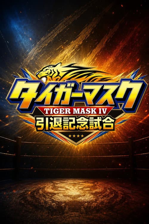 NJPW Tiger Mask's Retirement Match