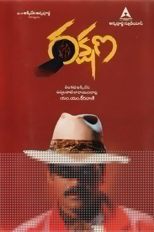 రక్షణ