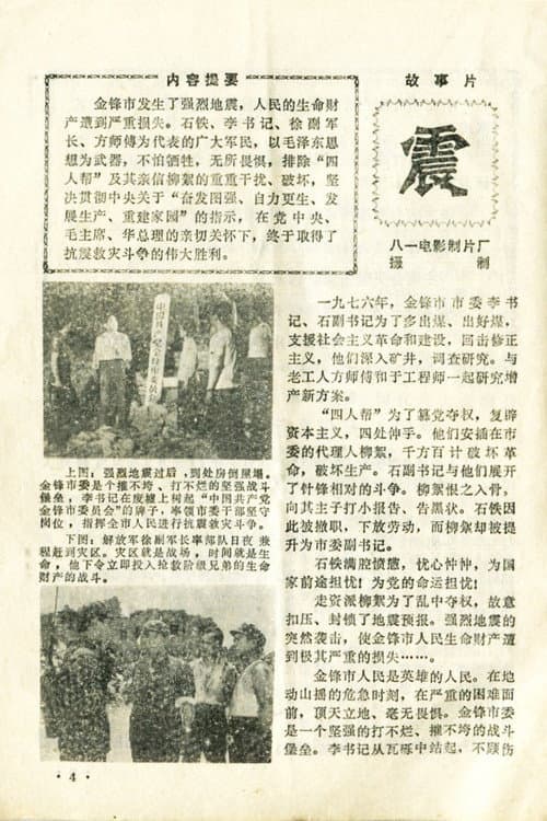 震