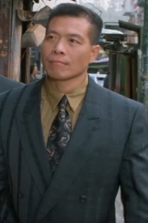 伍石郎
