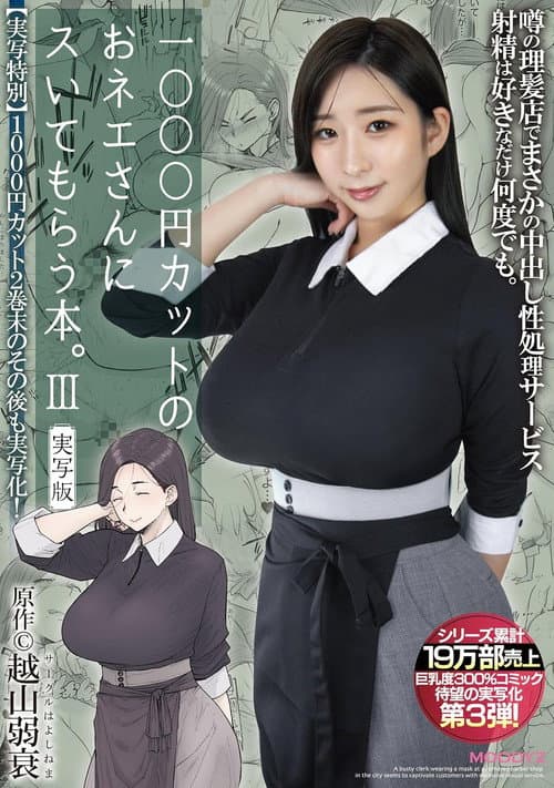 MIMK-168 1000円カットのおネエさんにスいてもらう本。3 実写版