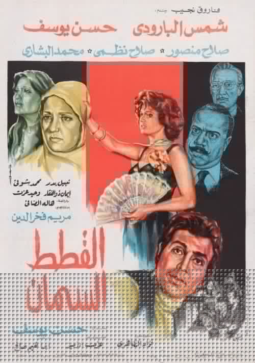 القطط السمان