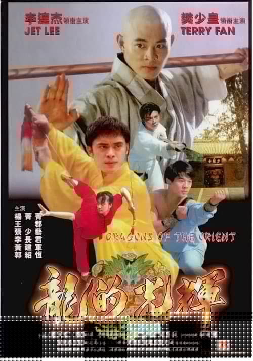 東方巨龍