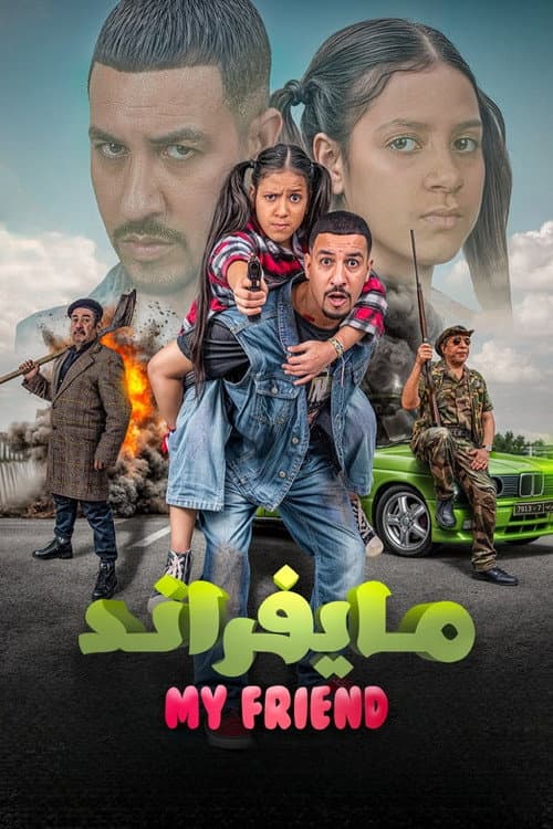 مايفراند