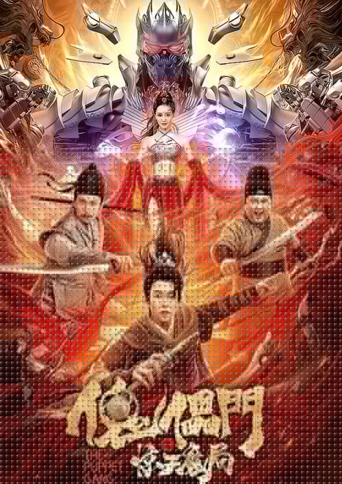 傀儡门之惊天魔局