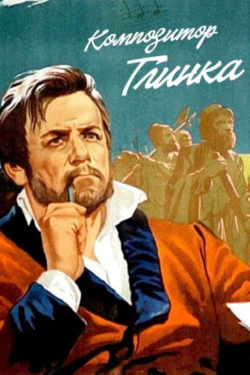 Le Compositeur Glinka