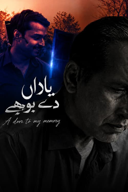 یاداں دے بُوہے