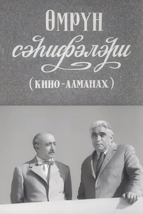 Ömrün səhifələri
