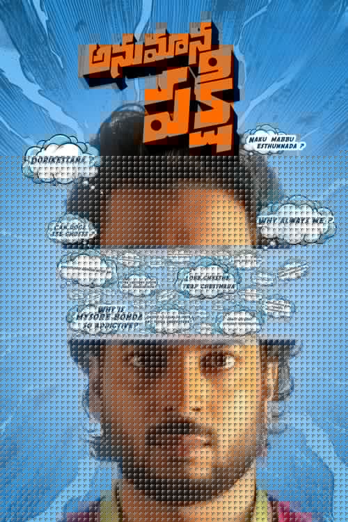 అనుమాన పక్షి