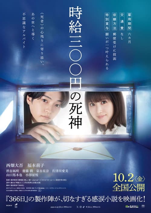 時給三〇〇円の死神