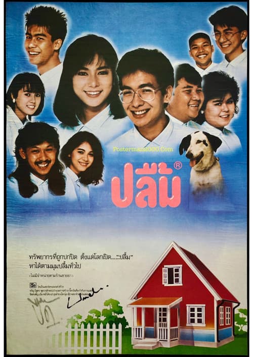 ปลื้ม