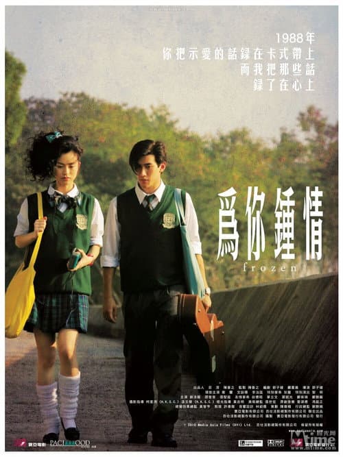 為你鍾情