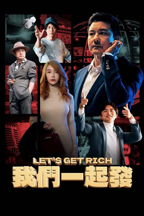 我们一起发