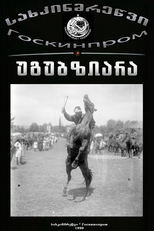 უგუბზიარა