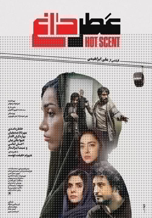عطر داغ