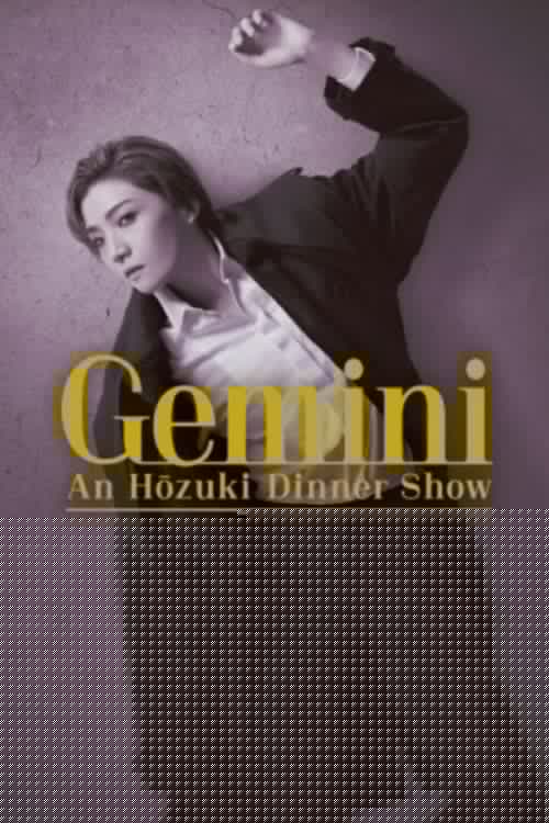 鳳月 杏　ディナーショー 『Gemini』
