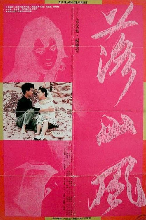 落山風