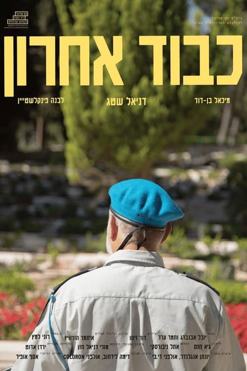 כבוד אחרון