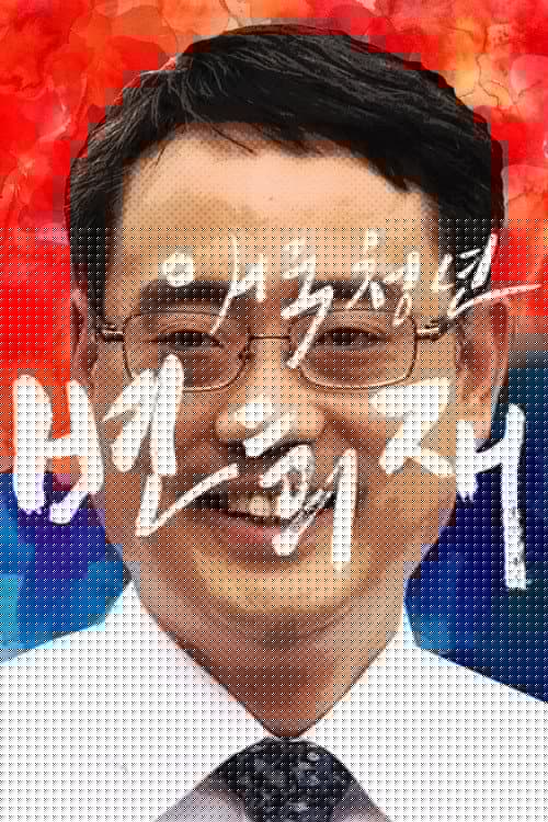 애국청년 변희재