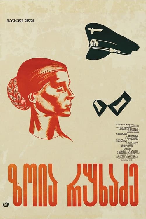 ზოია რუხაძე