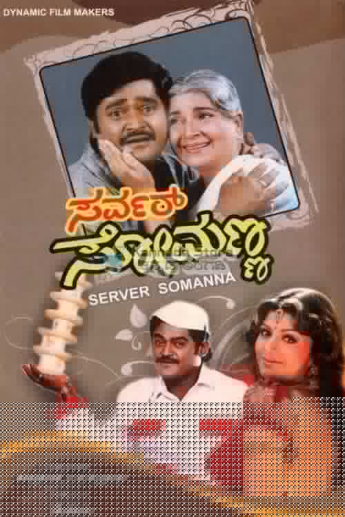 Server Somanna