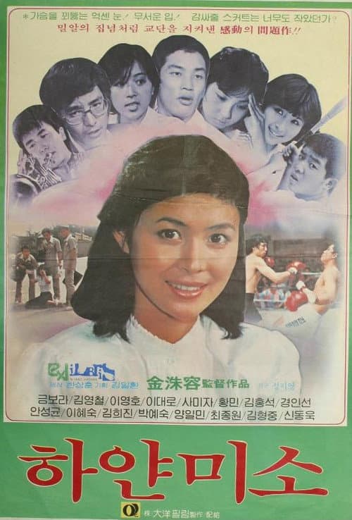 하얀 미소