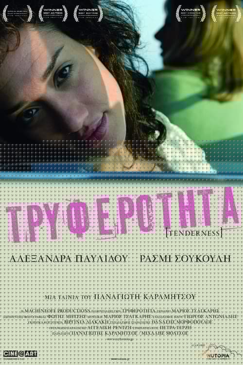 Τρυφερότητα