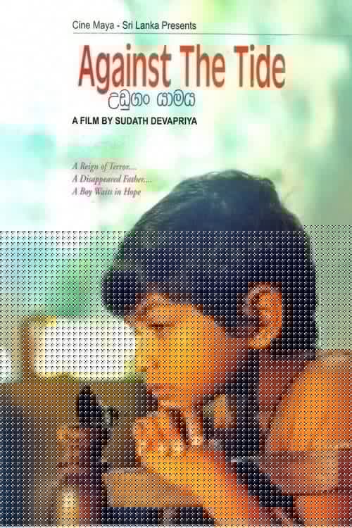 උඩුගං යාමය