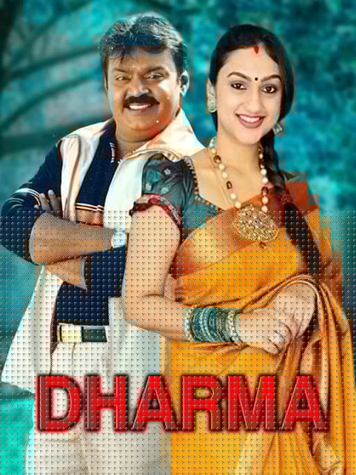 தர்மா
