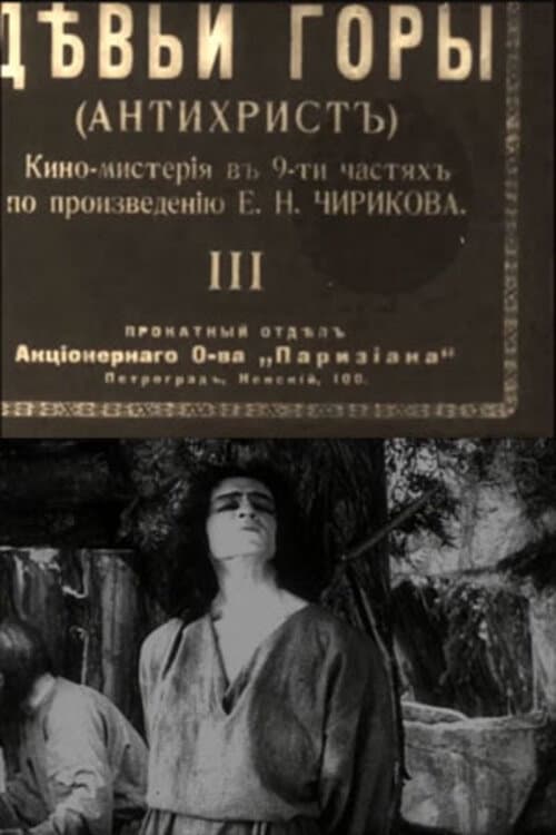 Девьи горы