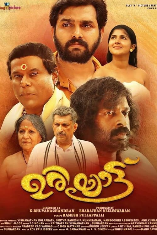 ഉരിയാട്ട്