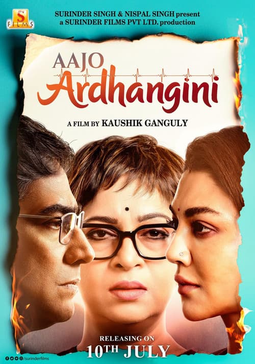 আজও অর্ধাঙ্গিনী