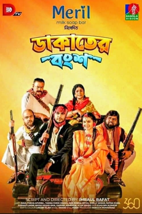 ডাকাতের বংশ