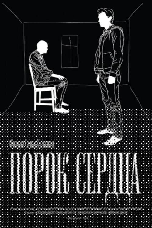Порок сердца