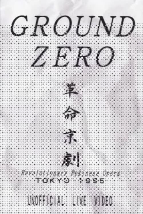 Revolutionary Pekinese Opera, Tokyo 1995: Unofficial Live Video